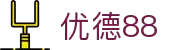 优德88·(中国游)有限公司官网